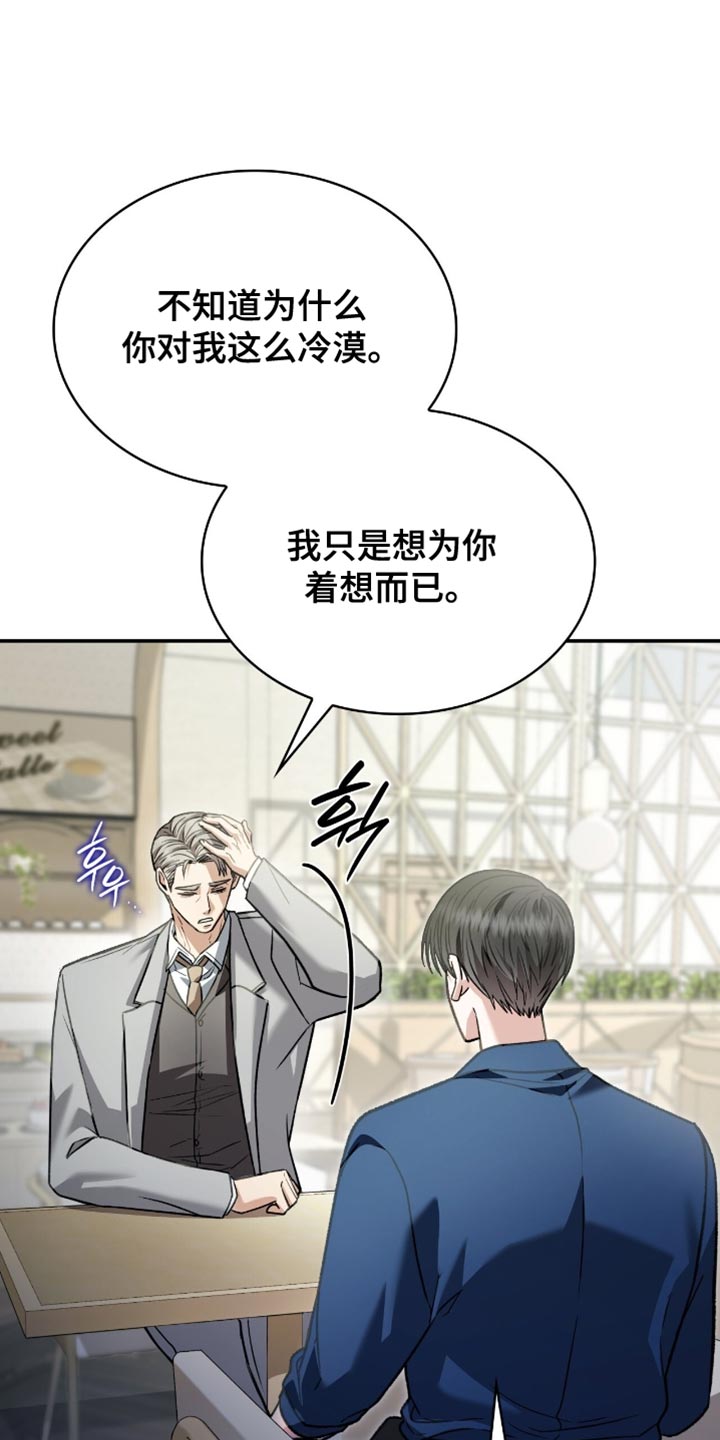 阴谋债务漫画,第89章：我只有一个要求5图