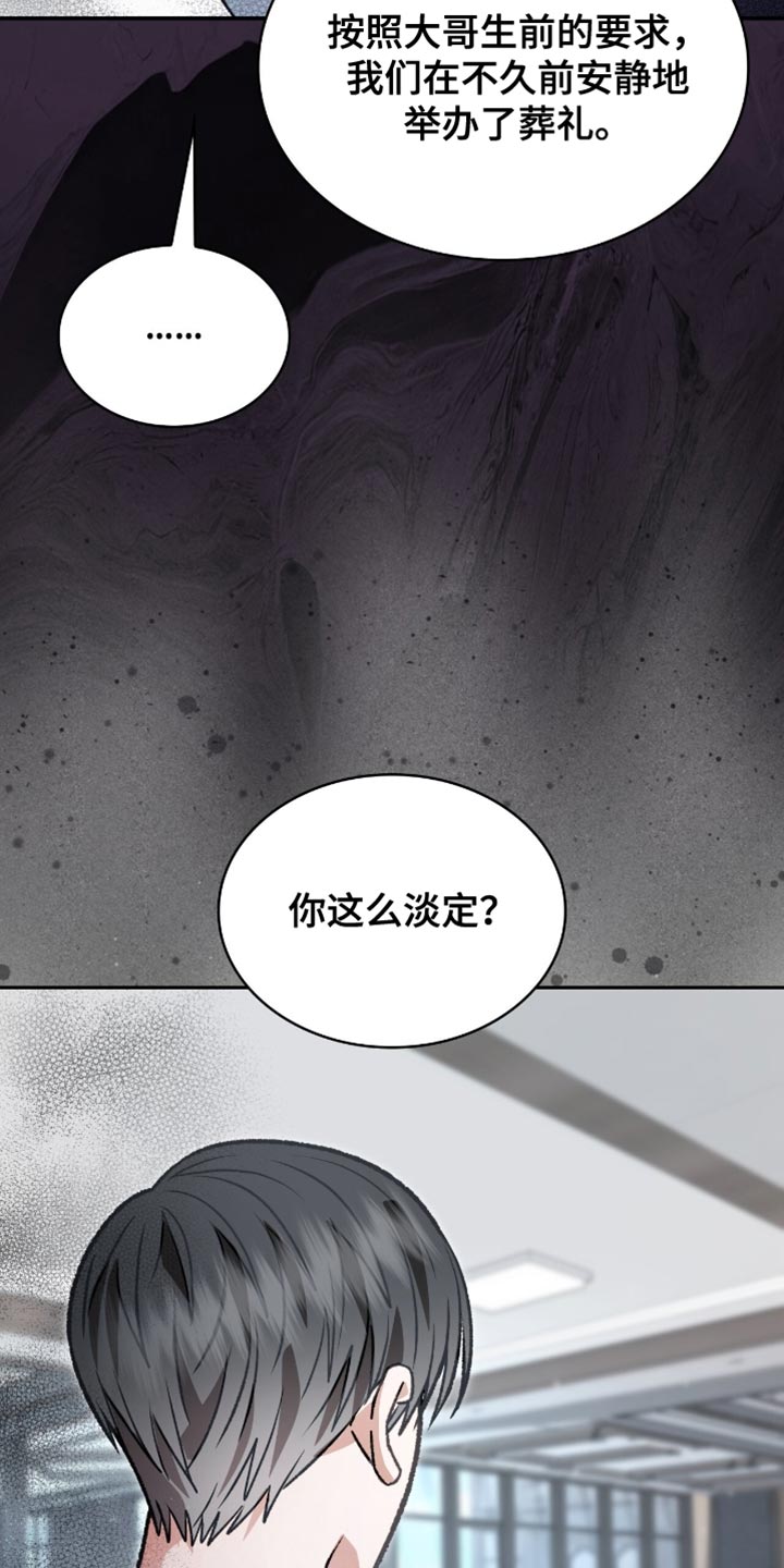 阴谋债务漫画,第90章：遗产5图