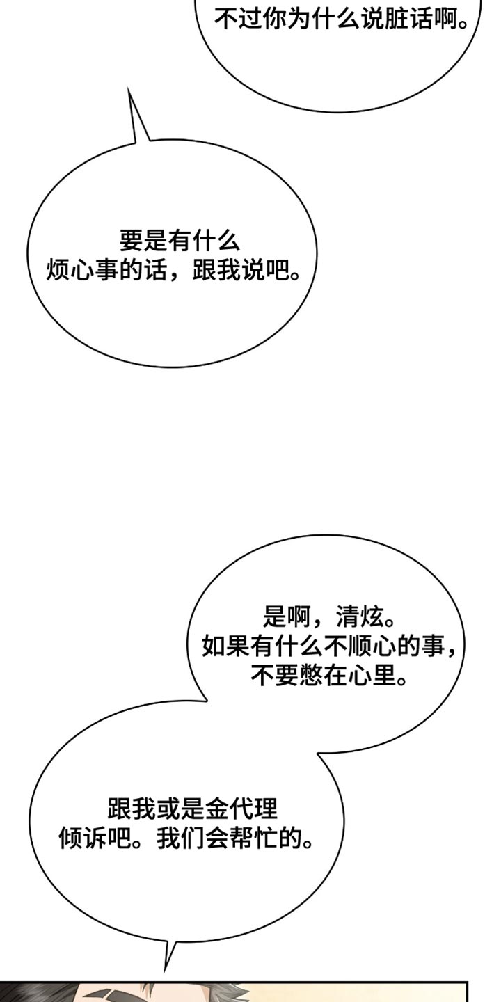 阴谋债务漫画,第89章：我只有一个要求1图