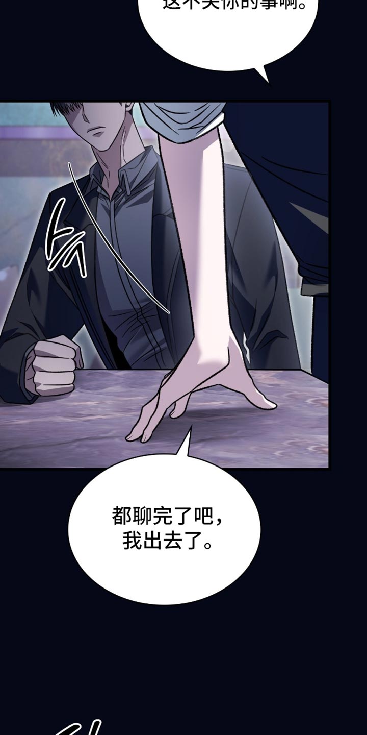 阴谋债务漫画,第83章：需要什么就说1图