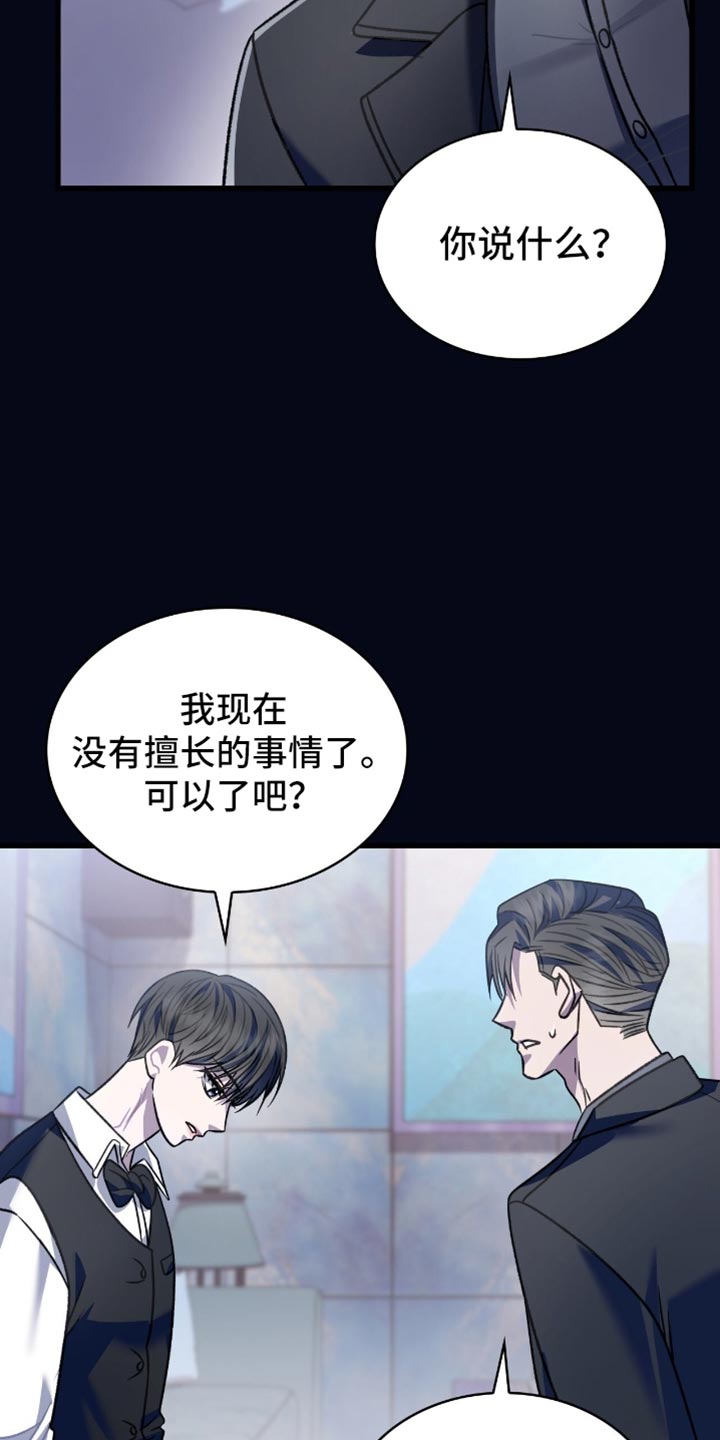 阴谋债务漫画,第83章：需要什么就说2图
