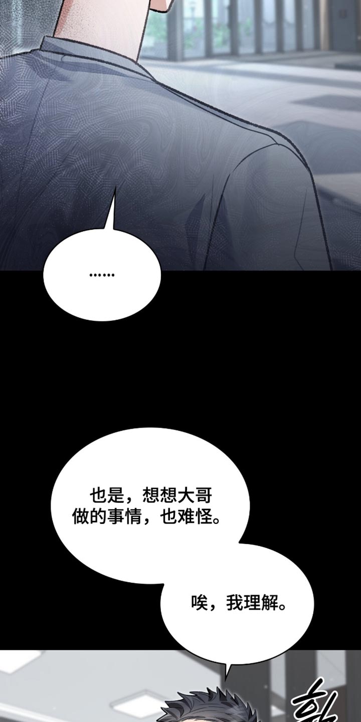 阴谋债务漫画,第90章：遗产1图