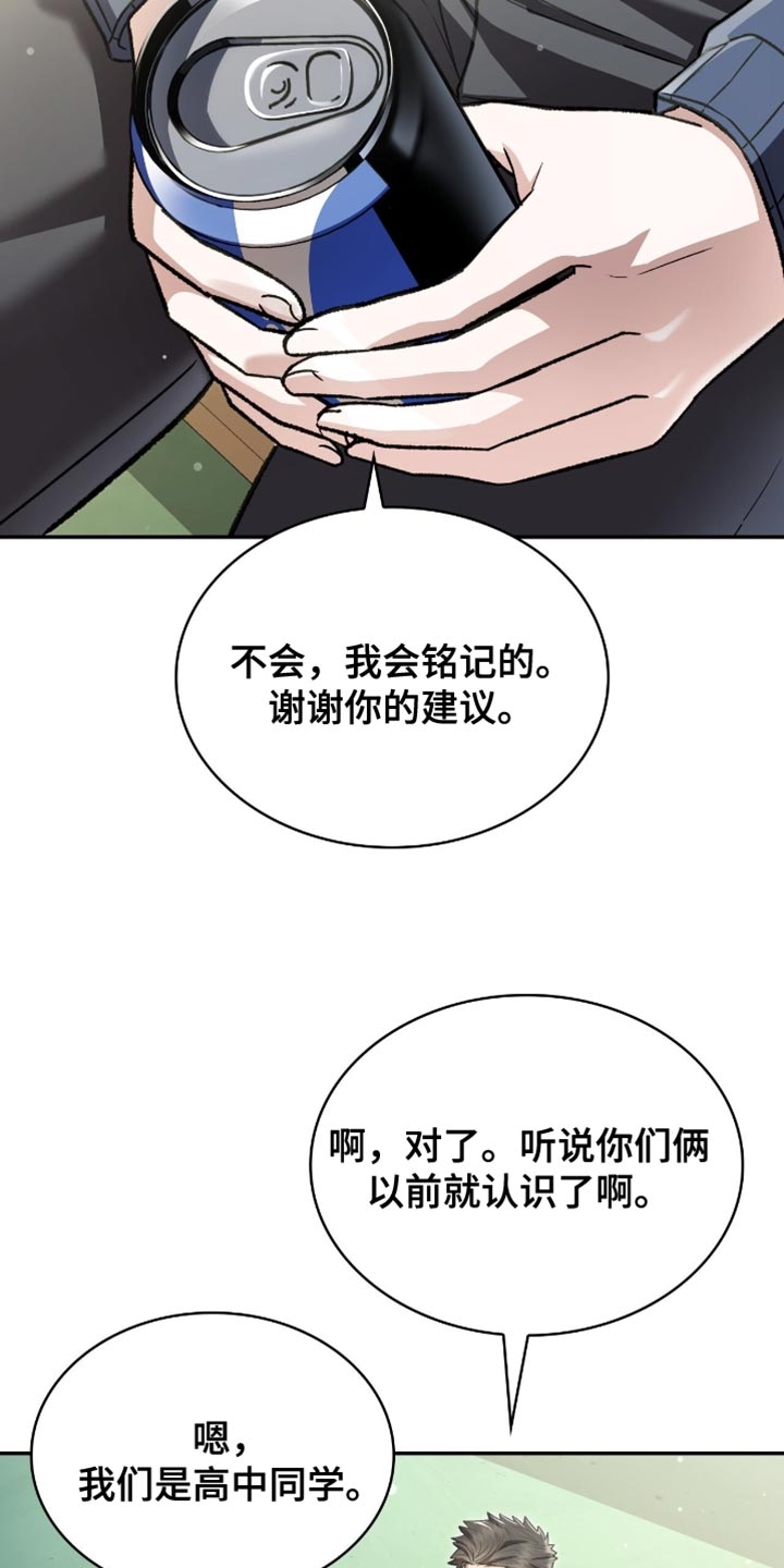 阴谋债务漫画,第87章：以后不要再那样了2图