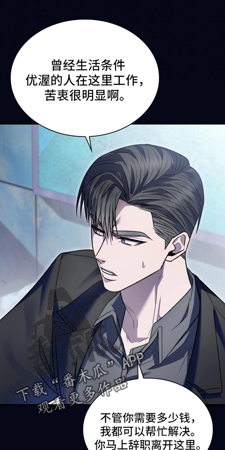 阴谋债务漫画,第83章：需要什么就说3图