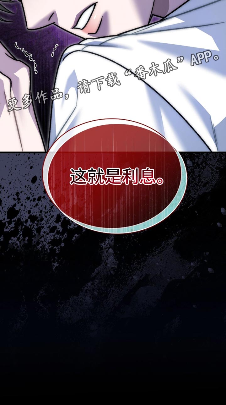 阴谋债务漫画,第84章：利息3图