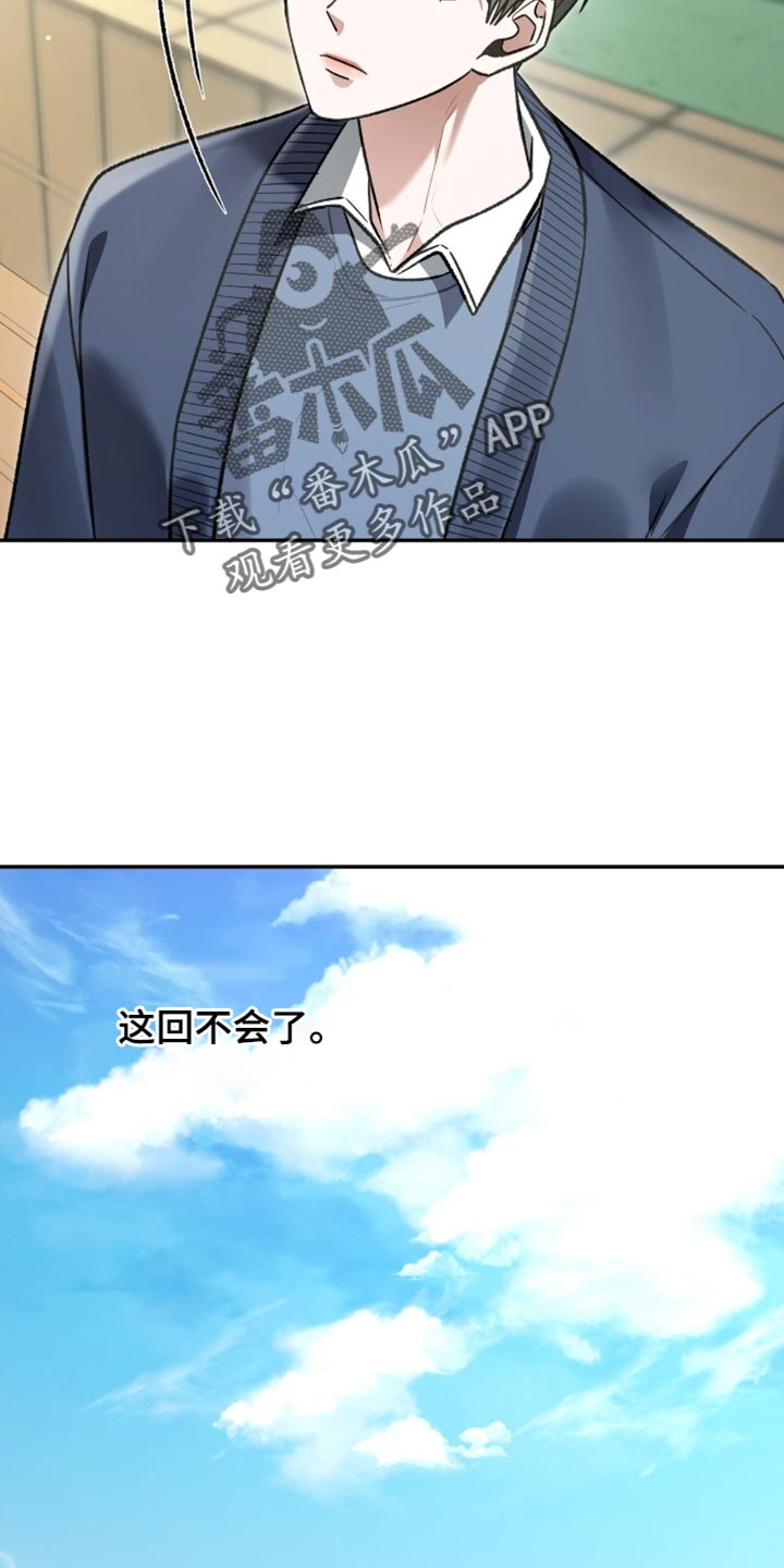阴谋债务漫画,第87章：以后不要再那样了1图