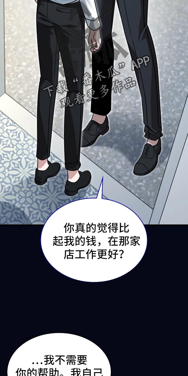 阴谋债务漫画,第84章：利息5图