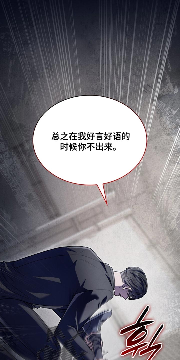 阴谋债务漫画,第85章：接受惩罚吧1图