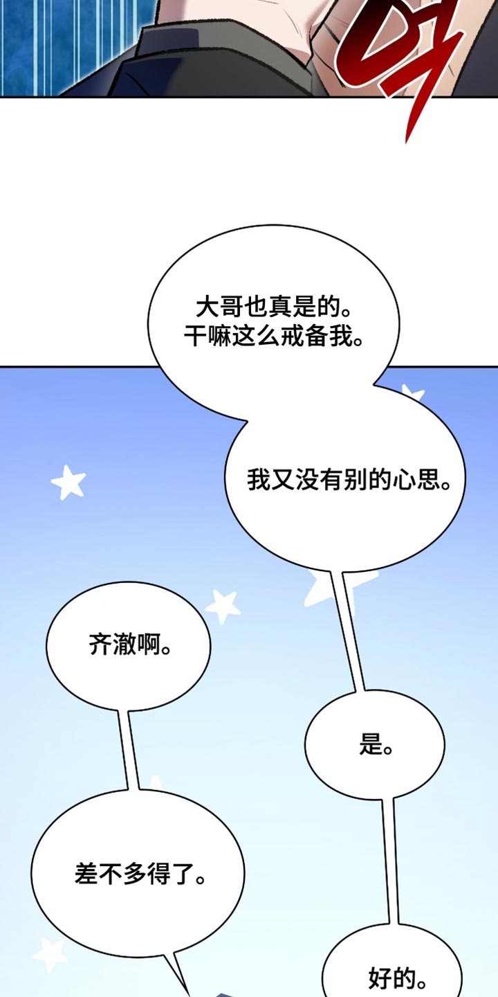 阴谋债务漫画,第87章：以后不要再那样了4图