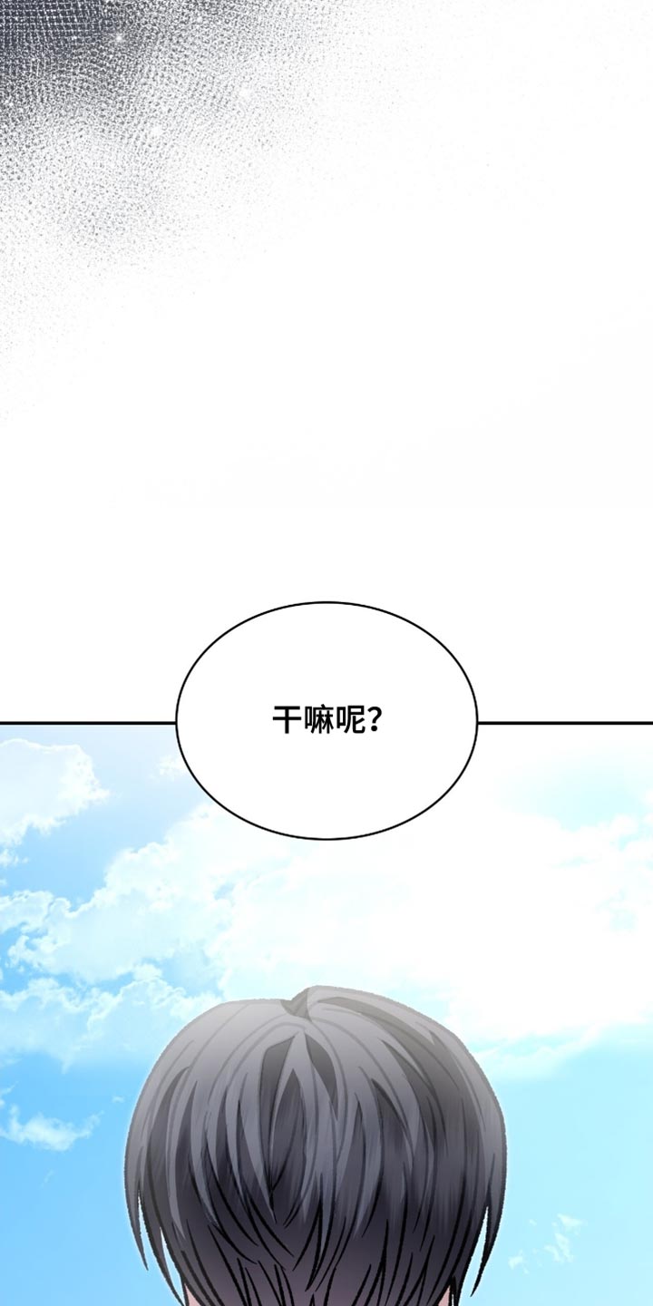 阴谋债务漫画,第86章：跟当时完全不一样了4图