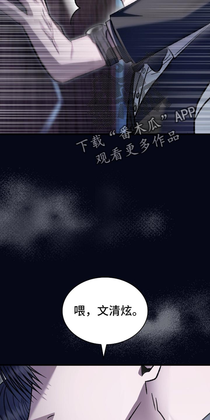 阴谋债务漫画,第83章：需要什么就说3图