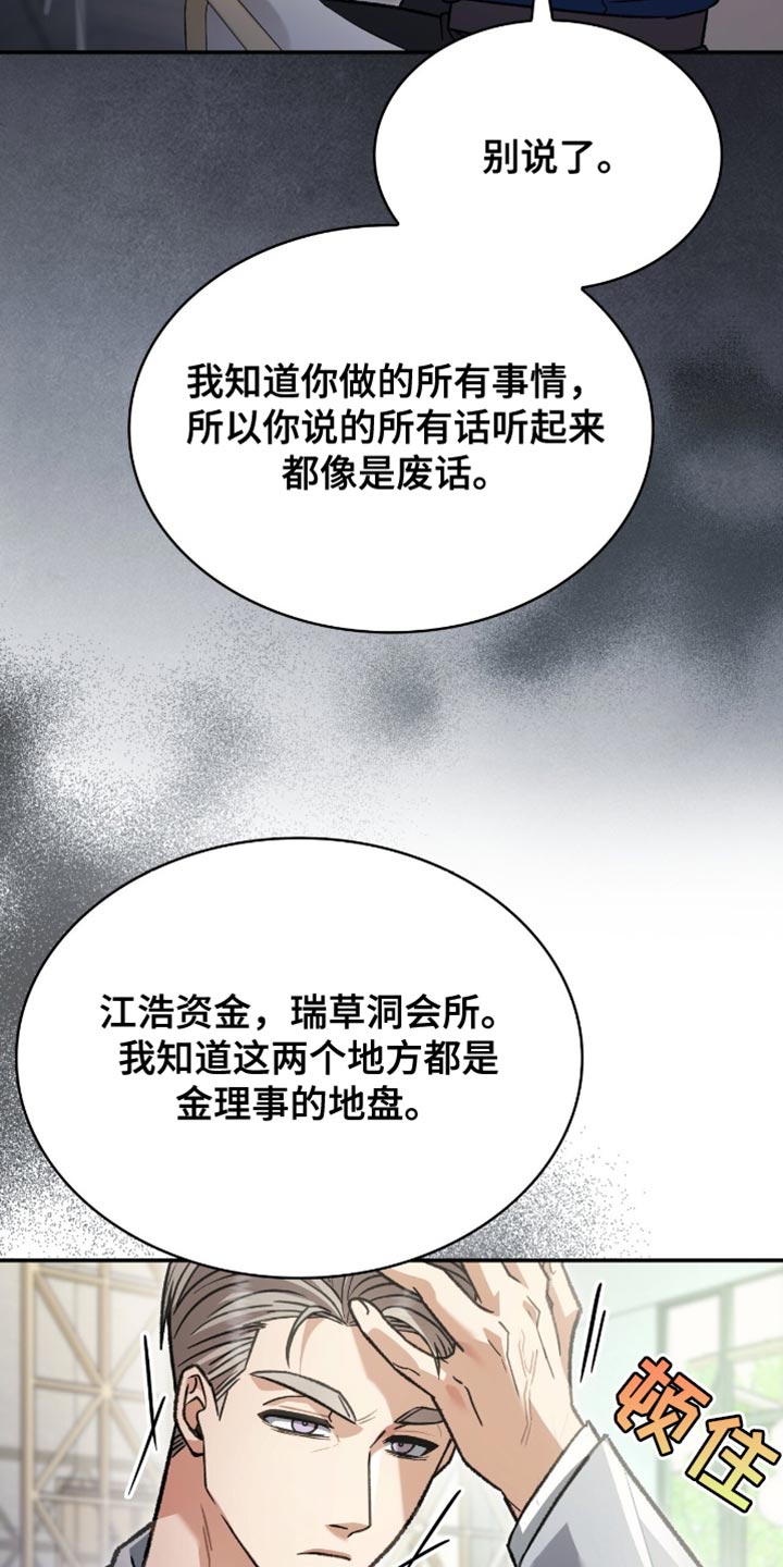 阴谋债务漫画,第89章：我只有一个要求1图