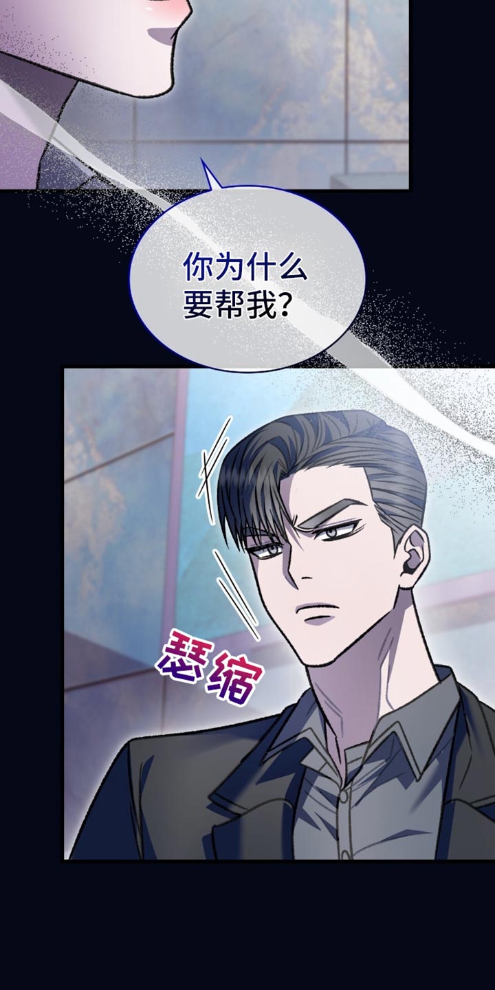 阴谋债务漫画,第83章：需要什么就说1图