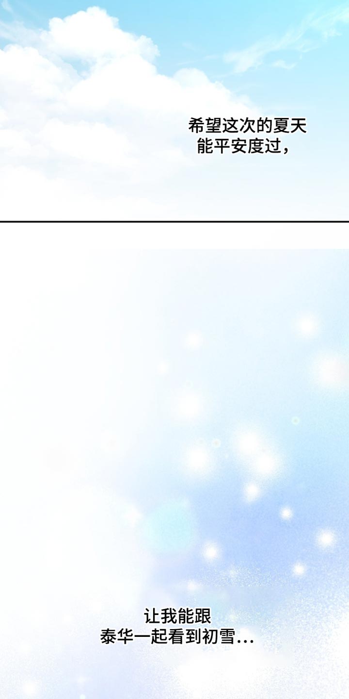 阴谋债务漫画,第87章：以后不要再那样了2图