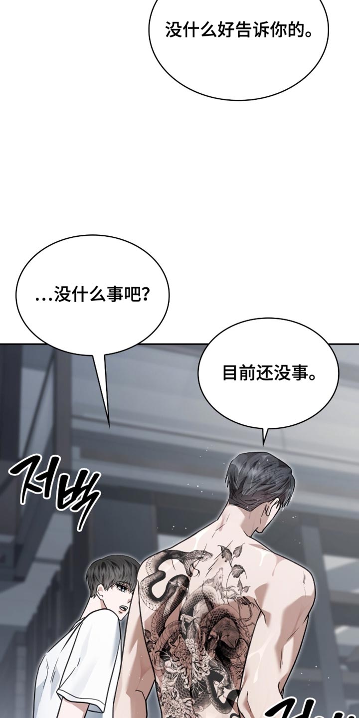 阴谋债务漫画,第88章：别逞强2图