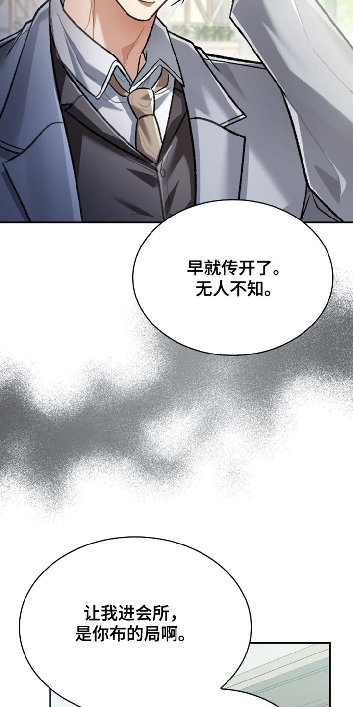 阴谋债务漫画,第89章：我只有一个要求2图
