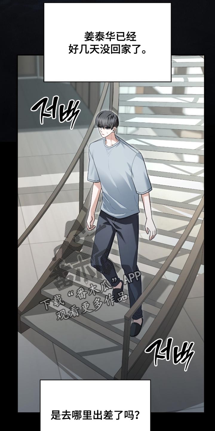 阴谋债务漫画,第90章：遗产3图