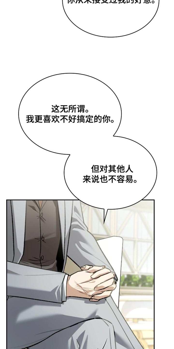 阴谋债务漫画,第89章：我只有一个要求4图