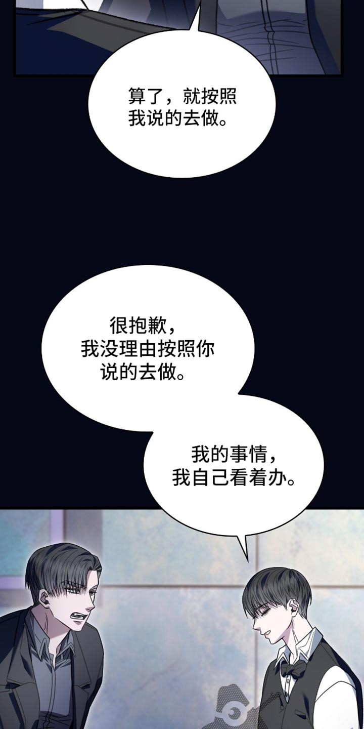 阴谋债务漫画,第83章：需要什么就说4图