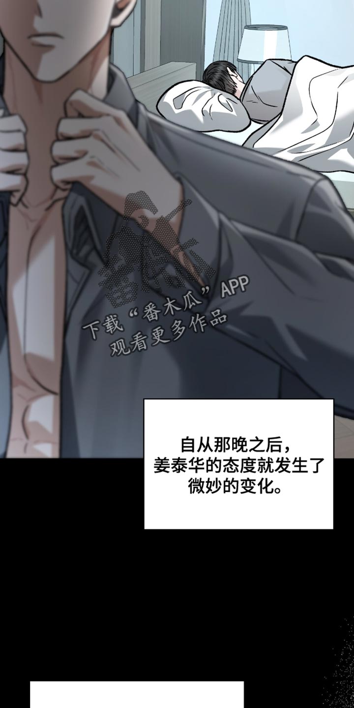 阴谋债务漫画,第90章：遗产3图