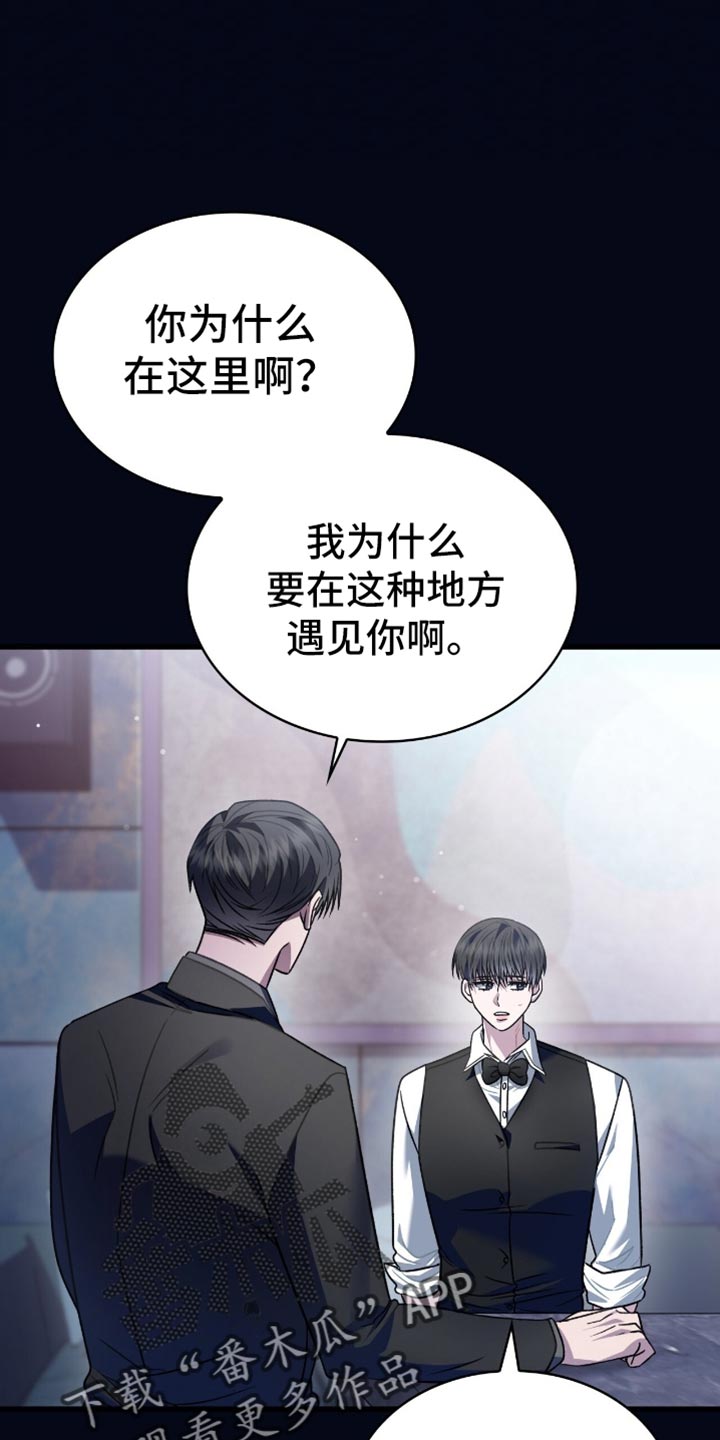 阴谋债务漫画,第83章：需要什么就说5图