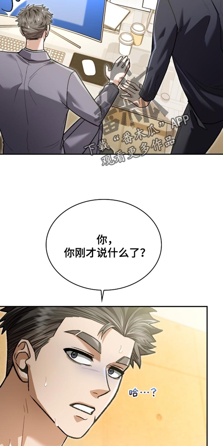 阴谋债务漫画,第89章：我只有一个要求3图