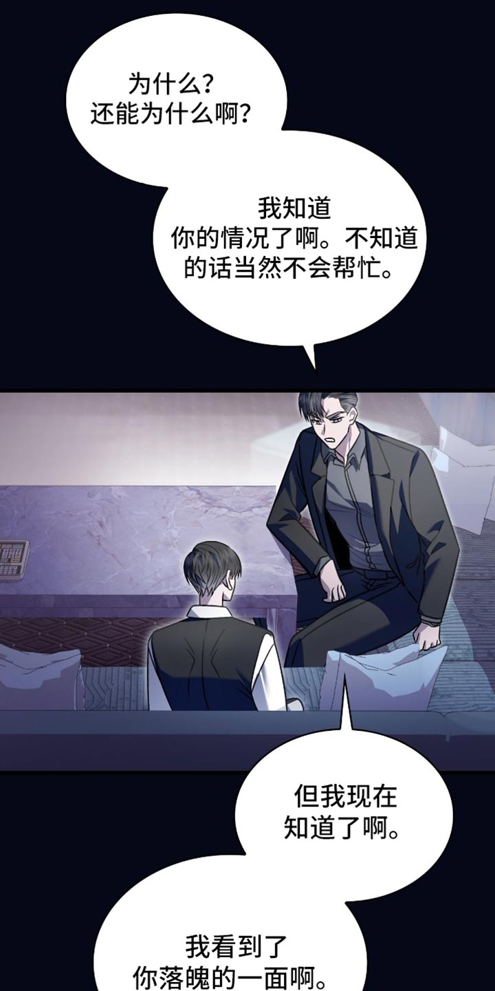 阴谋债务漫画,第83章：需要什么就说2图