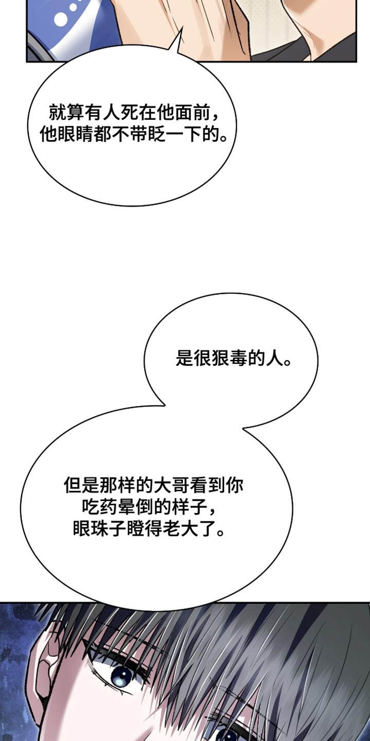 阴谋债务漫画,第87章：以后不要再那样了4图