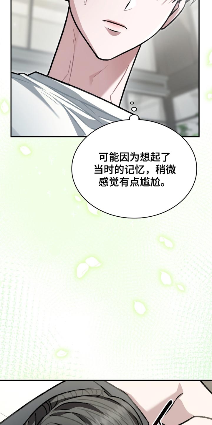 阴谋债务漫画,第86章：跟当时完全不一样了2图