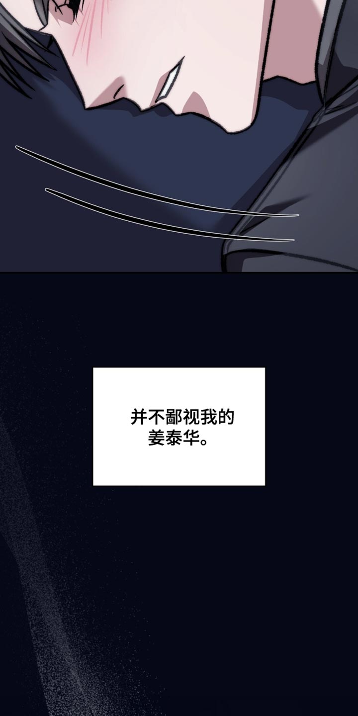 阴谋债务漫画,第86章：跟当时完全不一样了3图