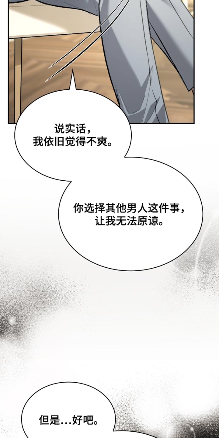 阴谋债务漫画,第89章：我只有一个要求5图