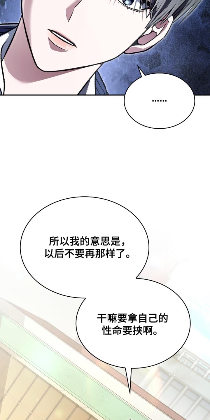阴谋债务漫画,第87章：以后不要再那样了5图