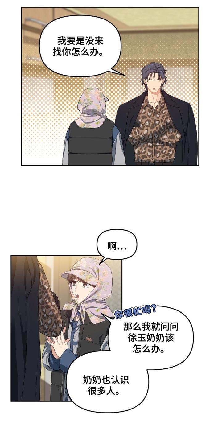 甜蜜的贿赂漫画,第58章：该由你解决4图