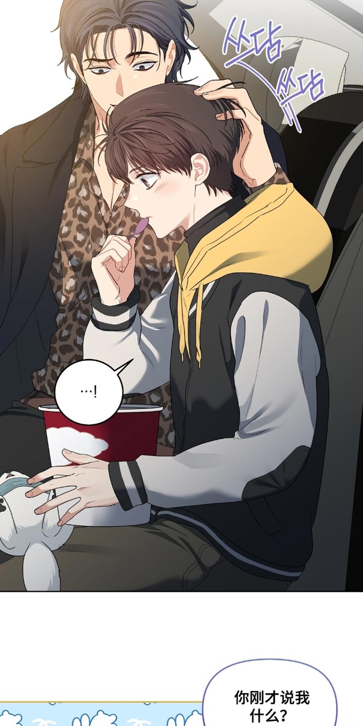 甜蜜的贿赂漫画,第59章：其实很担心1图