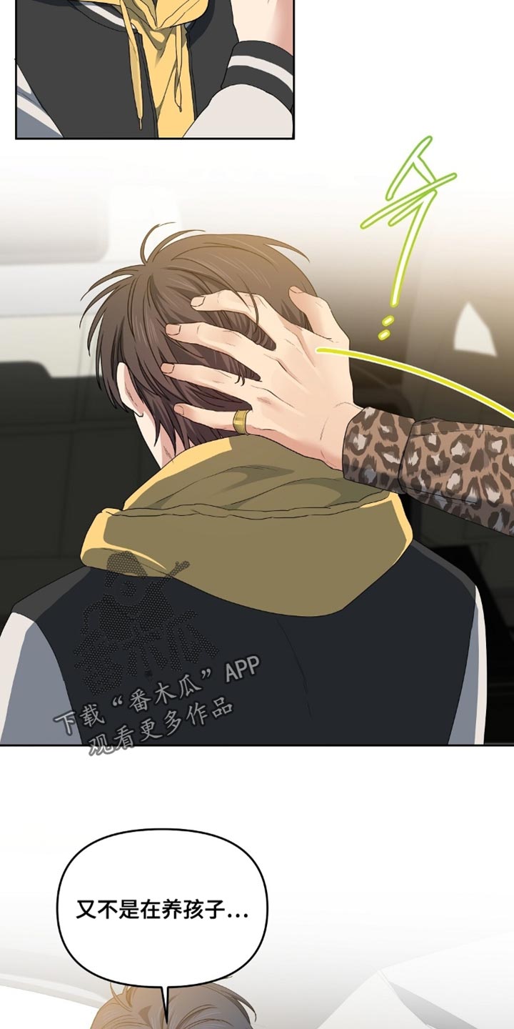 甜蜜的贿赂漫画,第59章：其实很担心5图