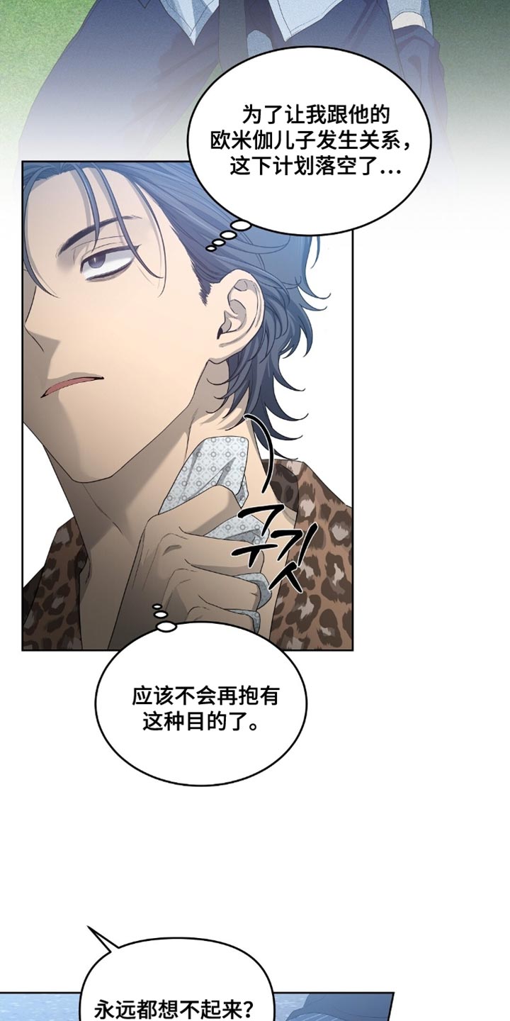 甜蜜的贿赂漫画,第57章：为什么不找我5图