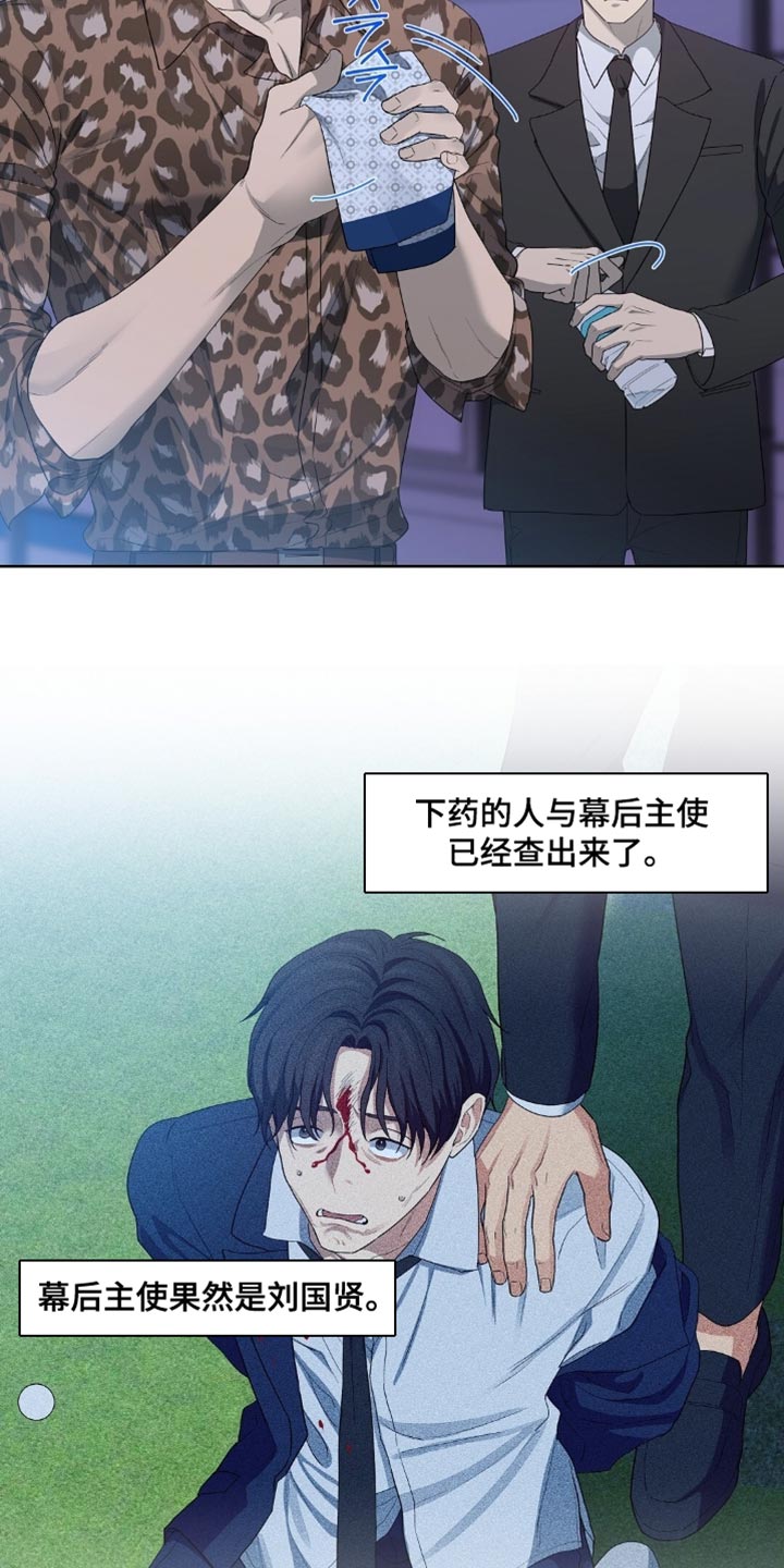 甜蜜的贿赂漫画,第57章：为什么不找我4图
