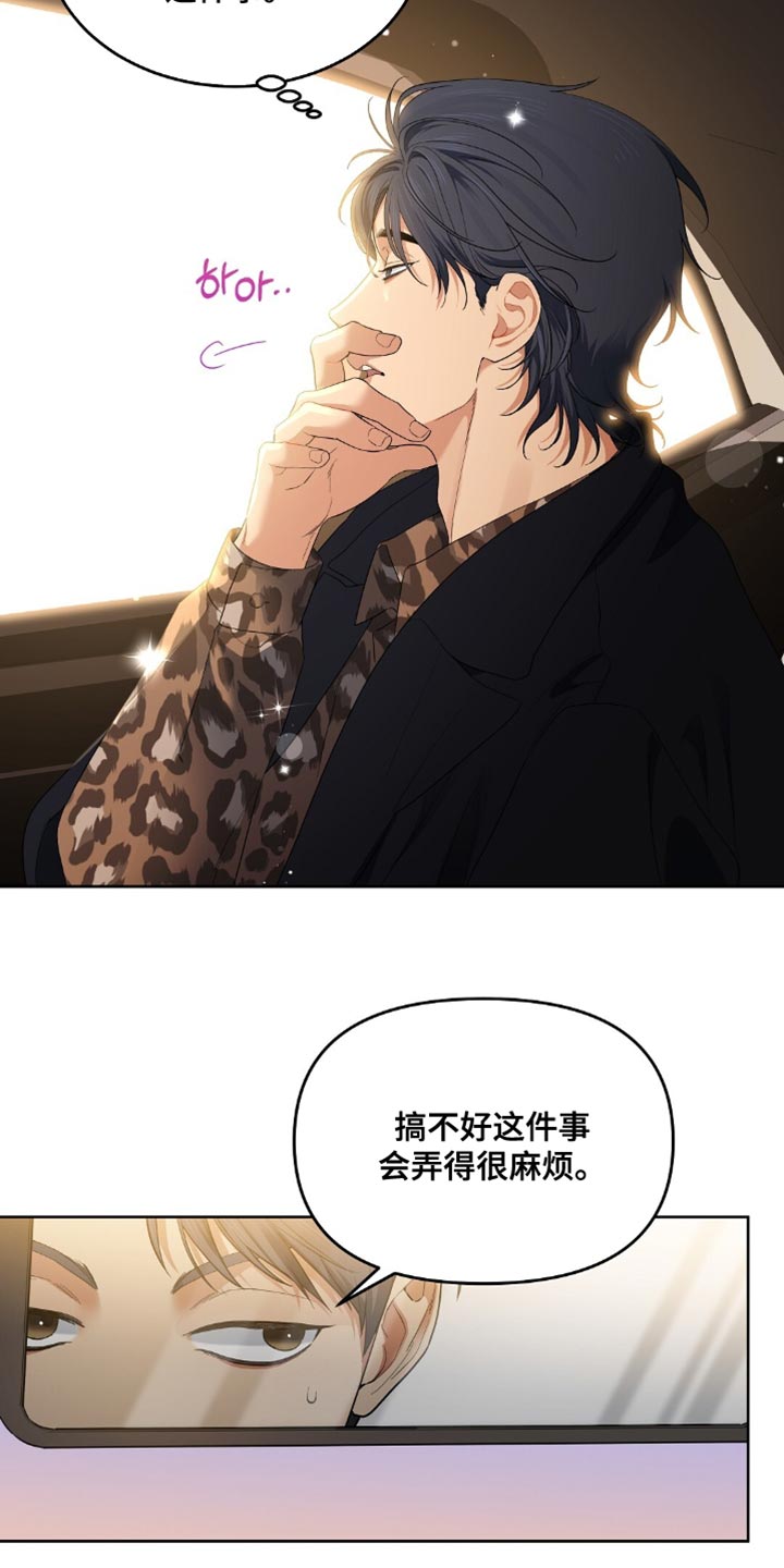 甜蜜的贿赂漫画,第61章：掉头2图