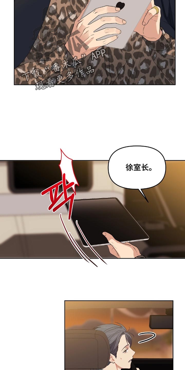 甜蜜的贿赂漫画,第61章：掉头4图