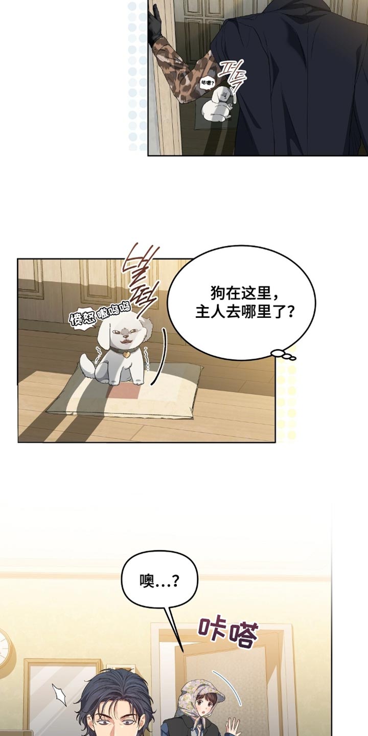 甜蜜的贿赂漫画,第57章：为什么不找我2图