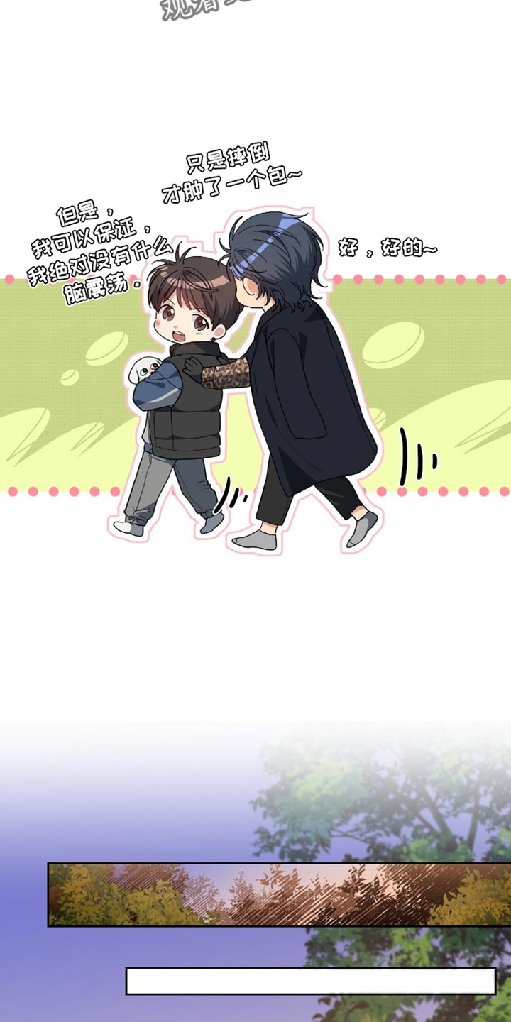 甜蜜的贿赂漫画,第60章：谢谢你的关心4图