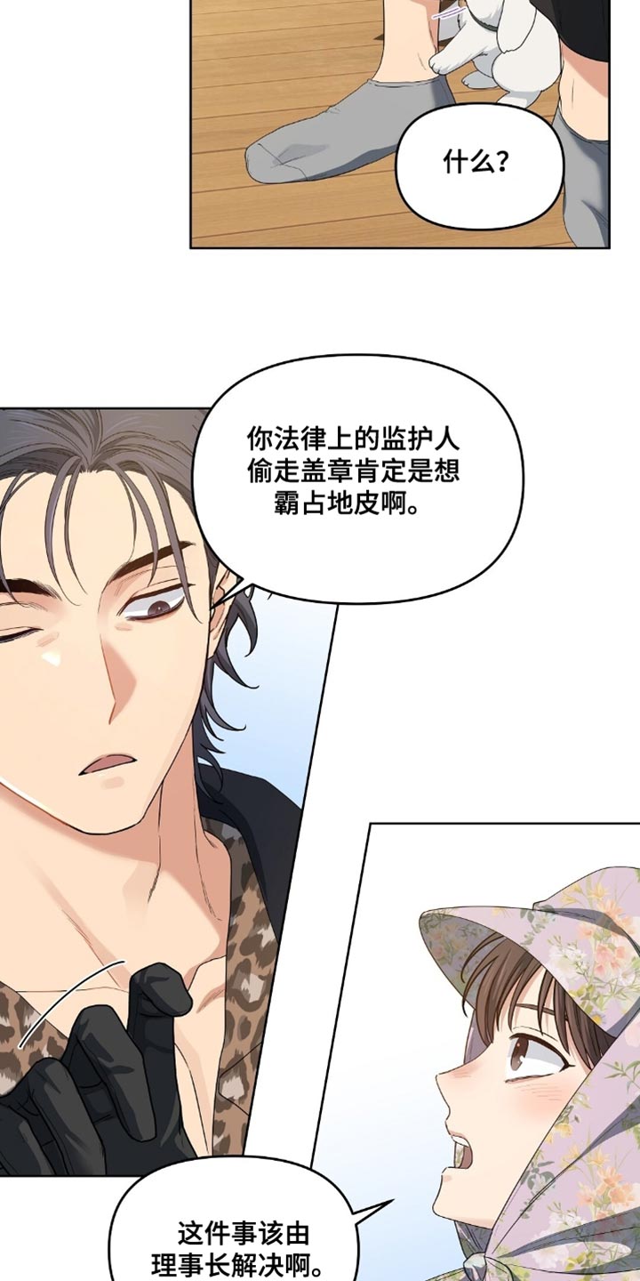 甜蜜的贿赂漫画,第58章：该由你解决2图