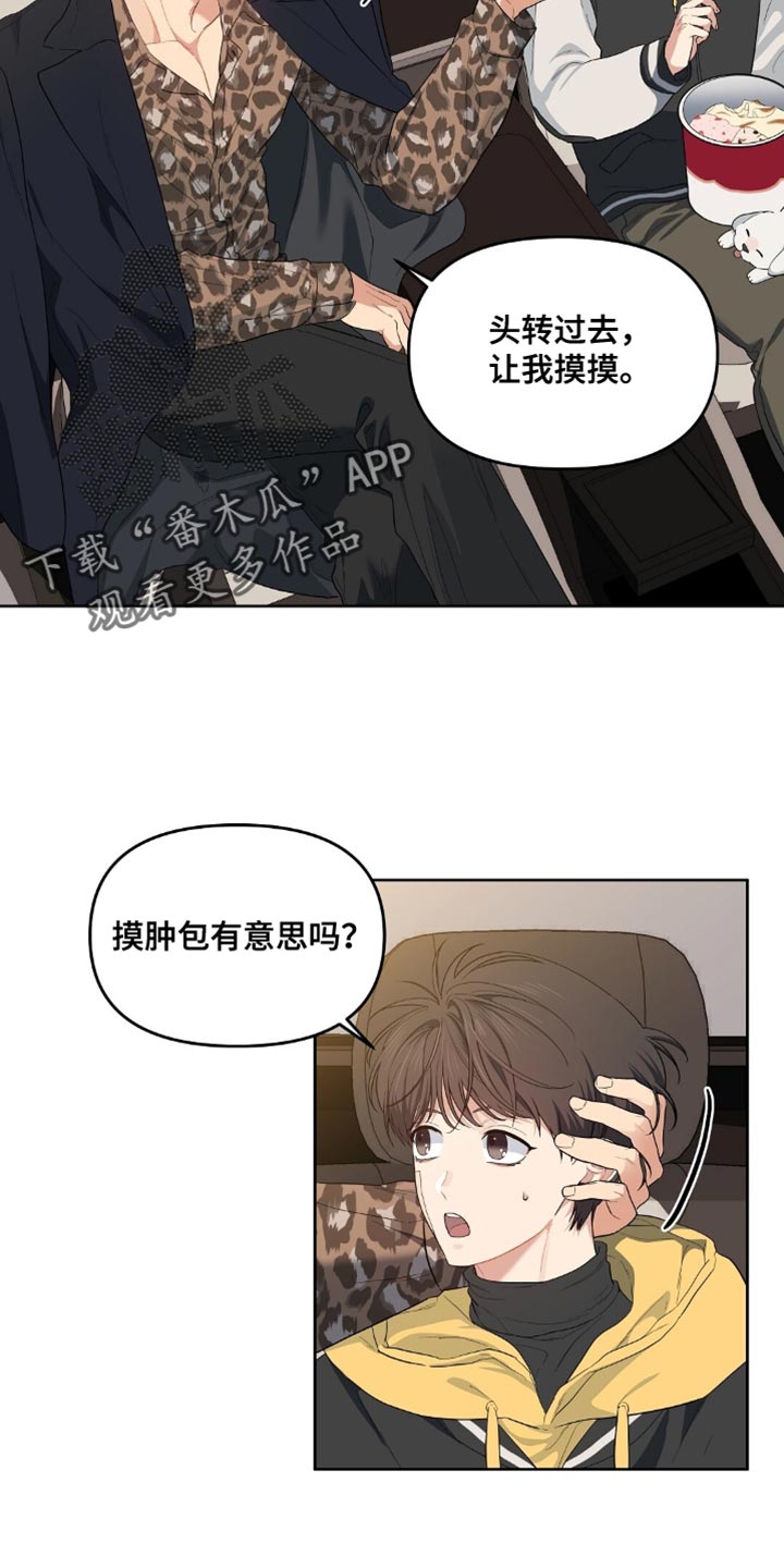 甜蜜的贿赂漫画,第60章：谢谢你的关心1图