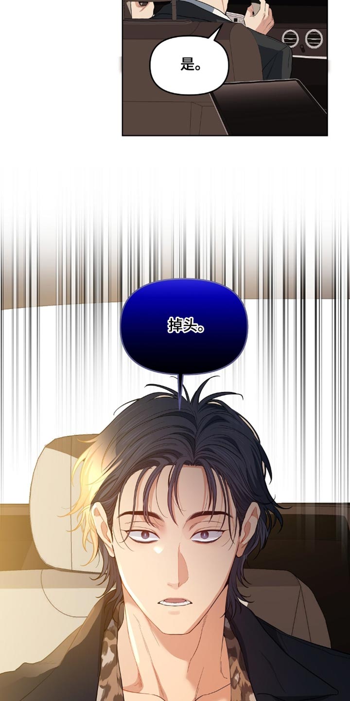 甜蜜的贿赂漫画,第61章：掉头5图