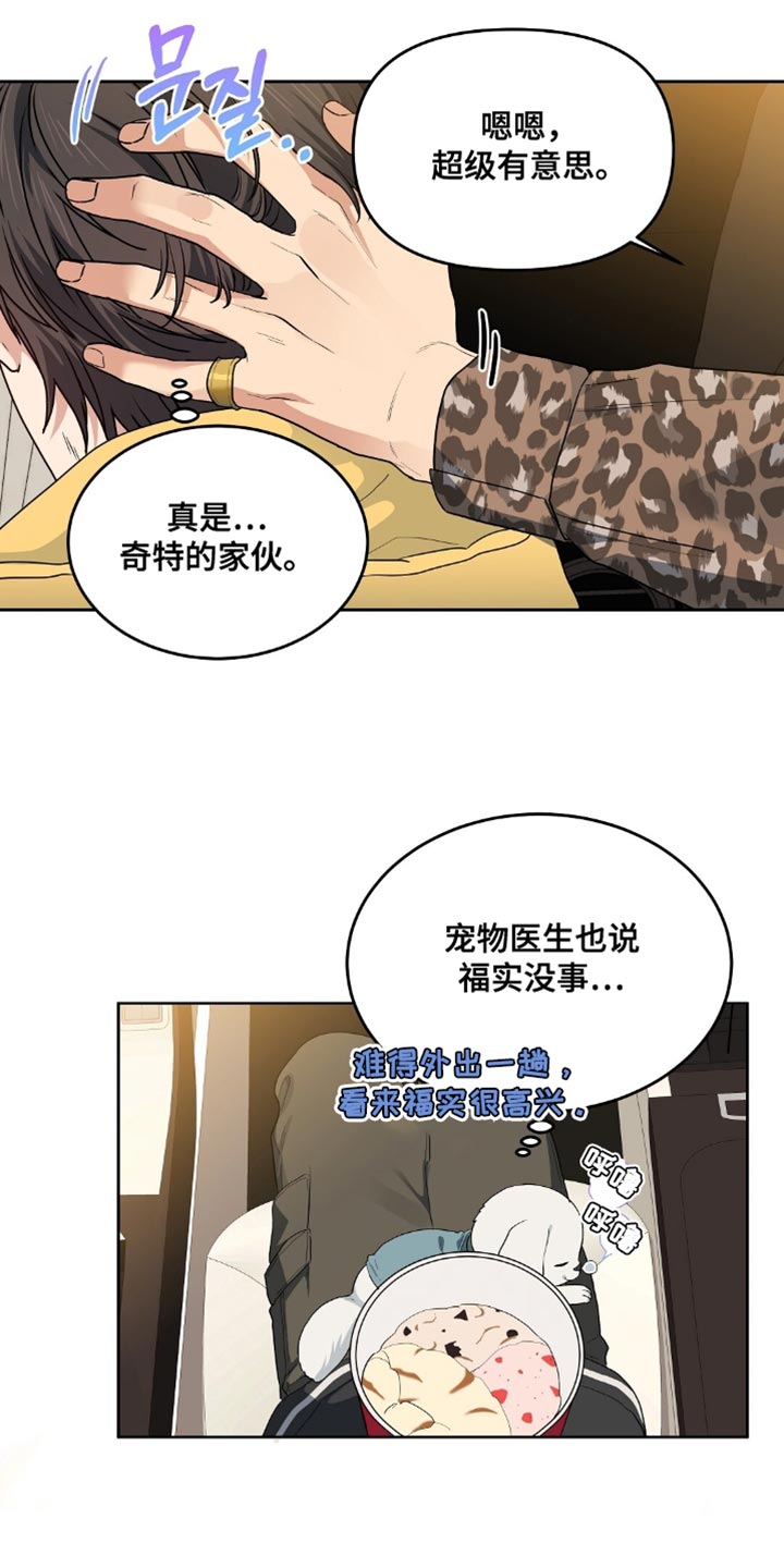 甜蜜的贿赂漫画,第60章：谢谢你的关心2图