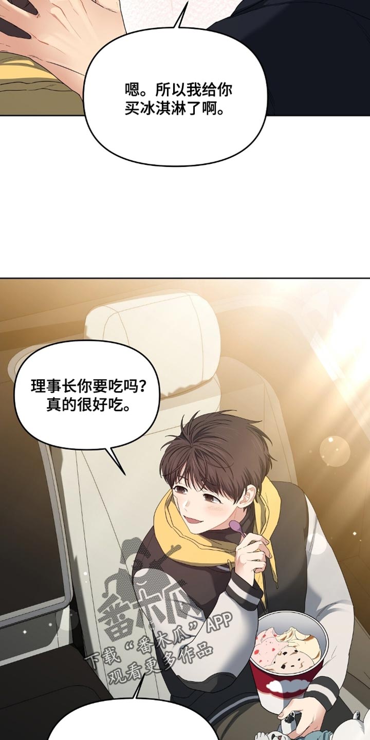 甜蜜的贿赂漫画,第59章：其实很担心3图