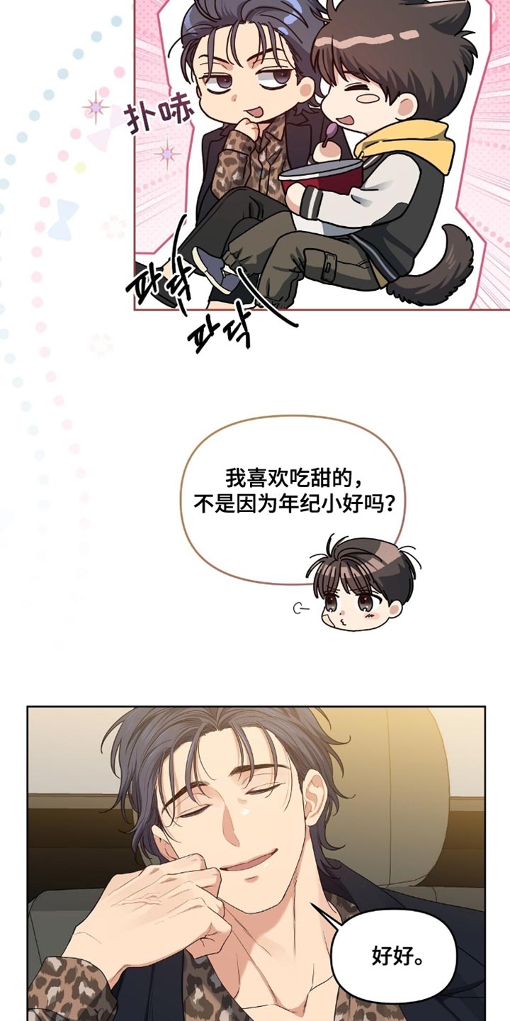 甜蜜的贿赂漫画,第59章：其实很担心5图