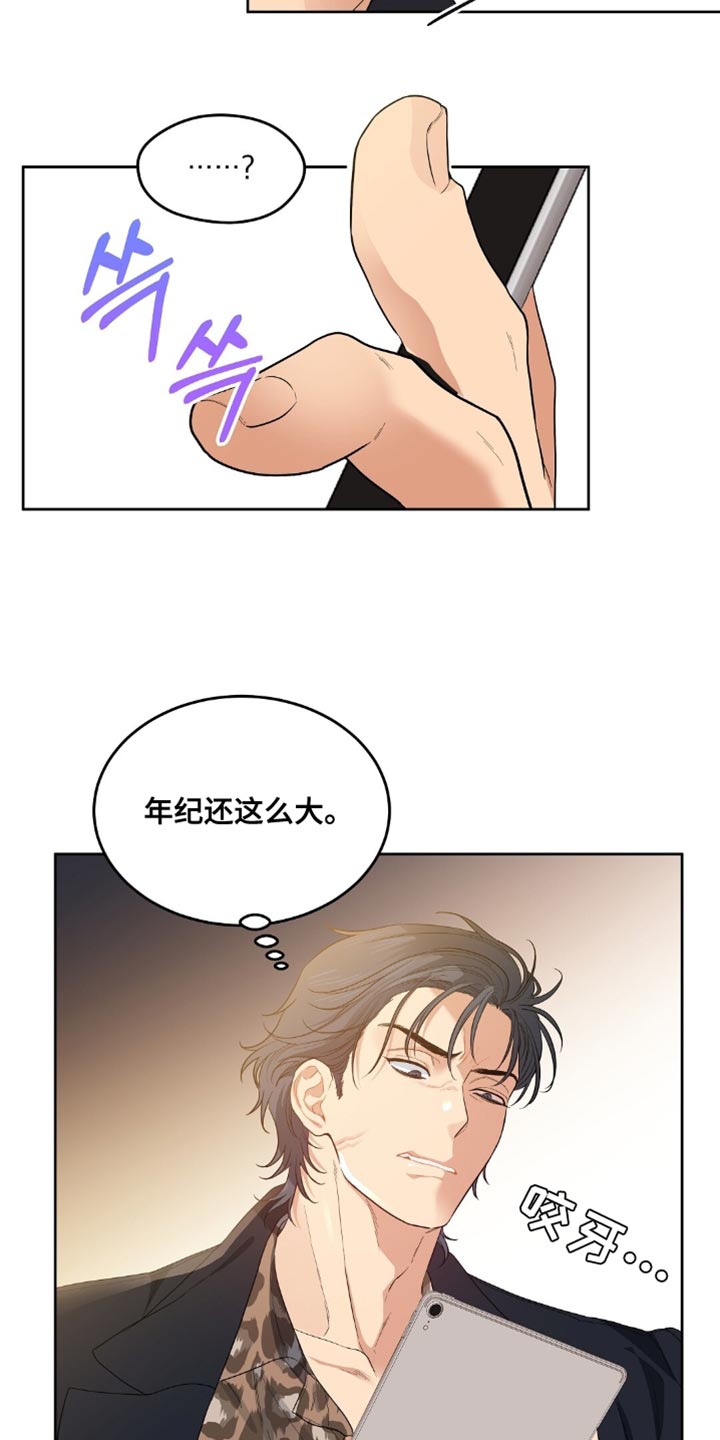甜蜜的贿赂漫画,第61章：掉头3图