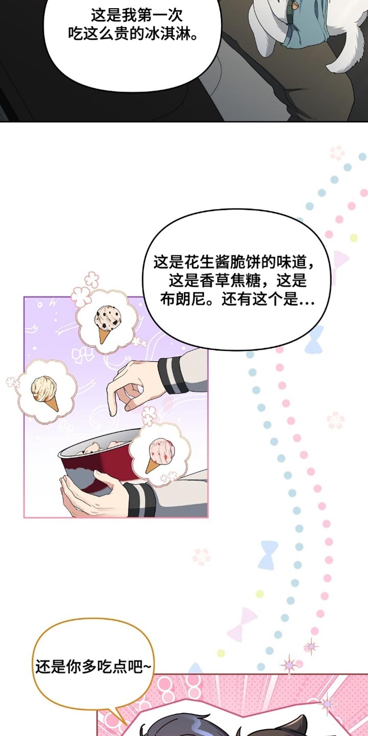 甜蜜的贿赂漫画,第59章：其实很担心4图