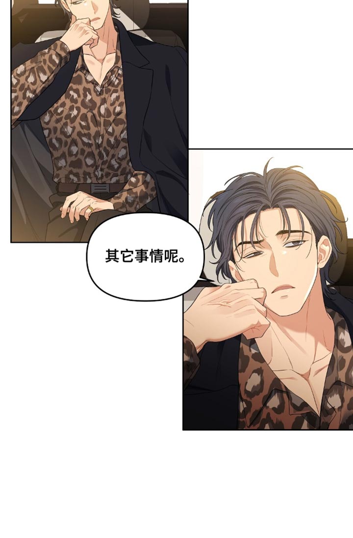 甜蜜的贿赂漫画,第61章：掉头4图